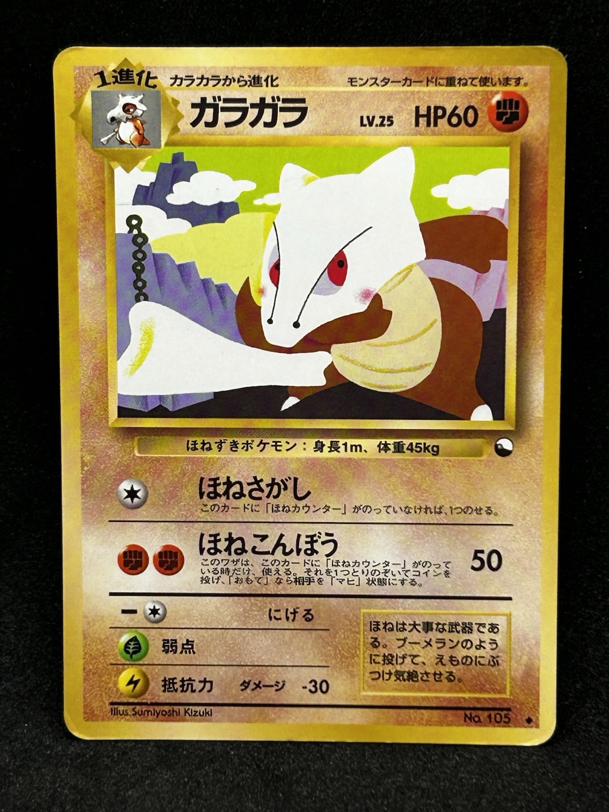 Marowak No.105 Vending Series Glossy  Pokemon Card Japanese 1523-20