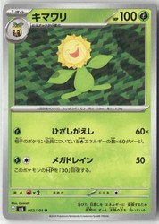 Sunflora 002/101 Uncommon Mask of Change Pokemon Japanese