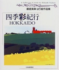 Hideyuki Fujikura Paper Collage Art Book Hokkaido Seasons Japanese Artist