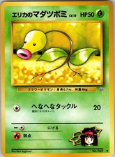 Erika's Bellsprout NO. 069 Common Gym Heroes Pokemon Japanese Lightly Played