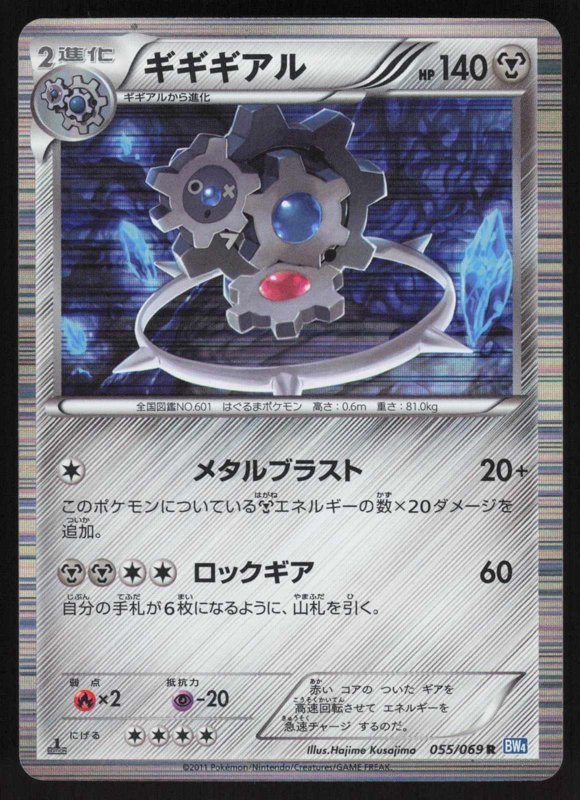 Pokemon Japanese Klinklang 055/069 Dark Rush Rare NEAR MINT