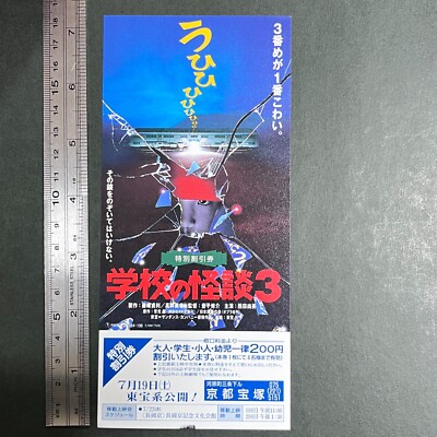 その他 Ghost Stories 3 [DVD] School Ghost Stories 3 1997 Toho MOVIE Special Discount ticket