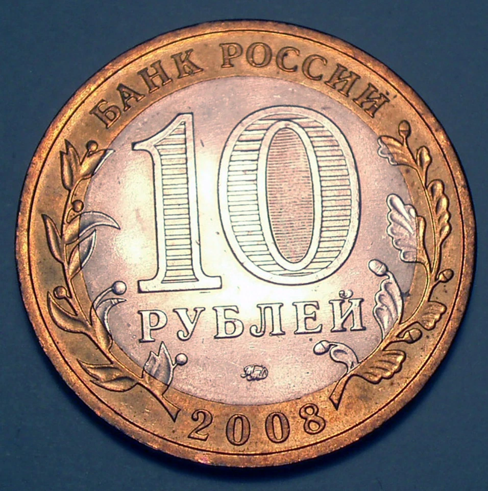 RUSSIA 10 ROUBLES 2008 Bi-Metallic, Udmurt Republic E101 - Image 2 of 2