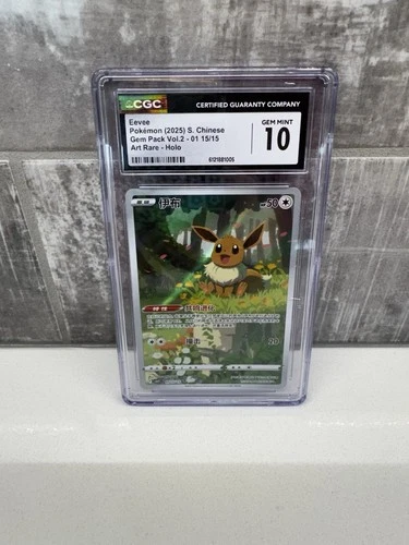 Pokémon Simplified Chinese Eevee 01 15/15 2025 Gem Pack Volume 2 CGC 10 Gem Mint