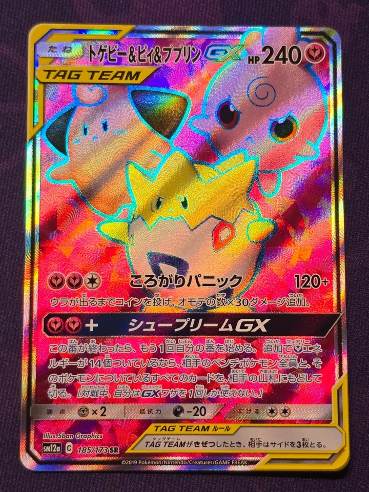 [NM+++] Togepi & Cleffa & Igglybuff GX 185/173 Sm12a: Tag Team GX: Tag All Stars - Image 2 of 4