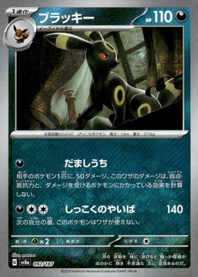 Umbreon (Mirror Foil) Common Holo SV8a: Terastal Fest ex 092/187