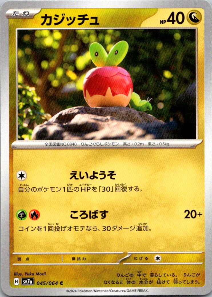 Applin Common SV7a: Paradise Dragona 045/064 NM