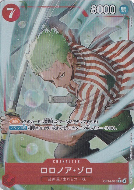 【roronoa-zoro.1115】Albinia 30g x 14本 Roronoa Zoro Alt art OP14-015 R The Azure Sea's Seven One Piece