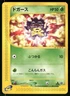 2001 Played Pokemon Koffing 001/128 Expedition E Series E1 Japanese
