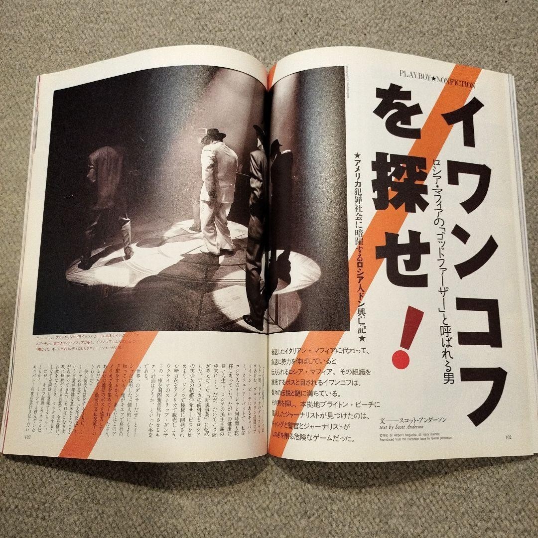 PLAYBOY 1996年9月号 PLAYBOY Magazine Japan Edition September 1996 Issue | eBay