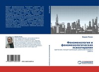 Vadim Rozin | Fenomenologiq I Fenomenologicheskaq Psihoterapiq | Taschenbuch