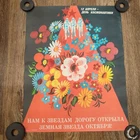 SPACE COSMONAUTS Oriy Vintage Soviet Poster 1989 Chumakov