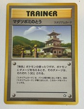 Sprout Tower マダツボミのとう neo1 Japanese Neo Genesis Trainer Stadium