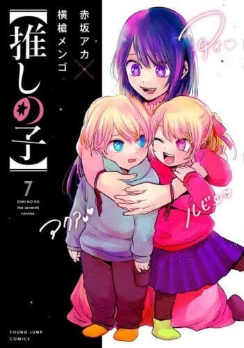 少女漫画 \"Oshi no Ko\" Volume 1 to 12 (Japanese) Oshi no Ko 12: Aka Akasaka: 9788410153011: Amazon.com: Books