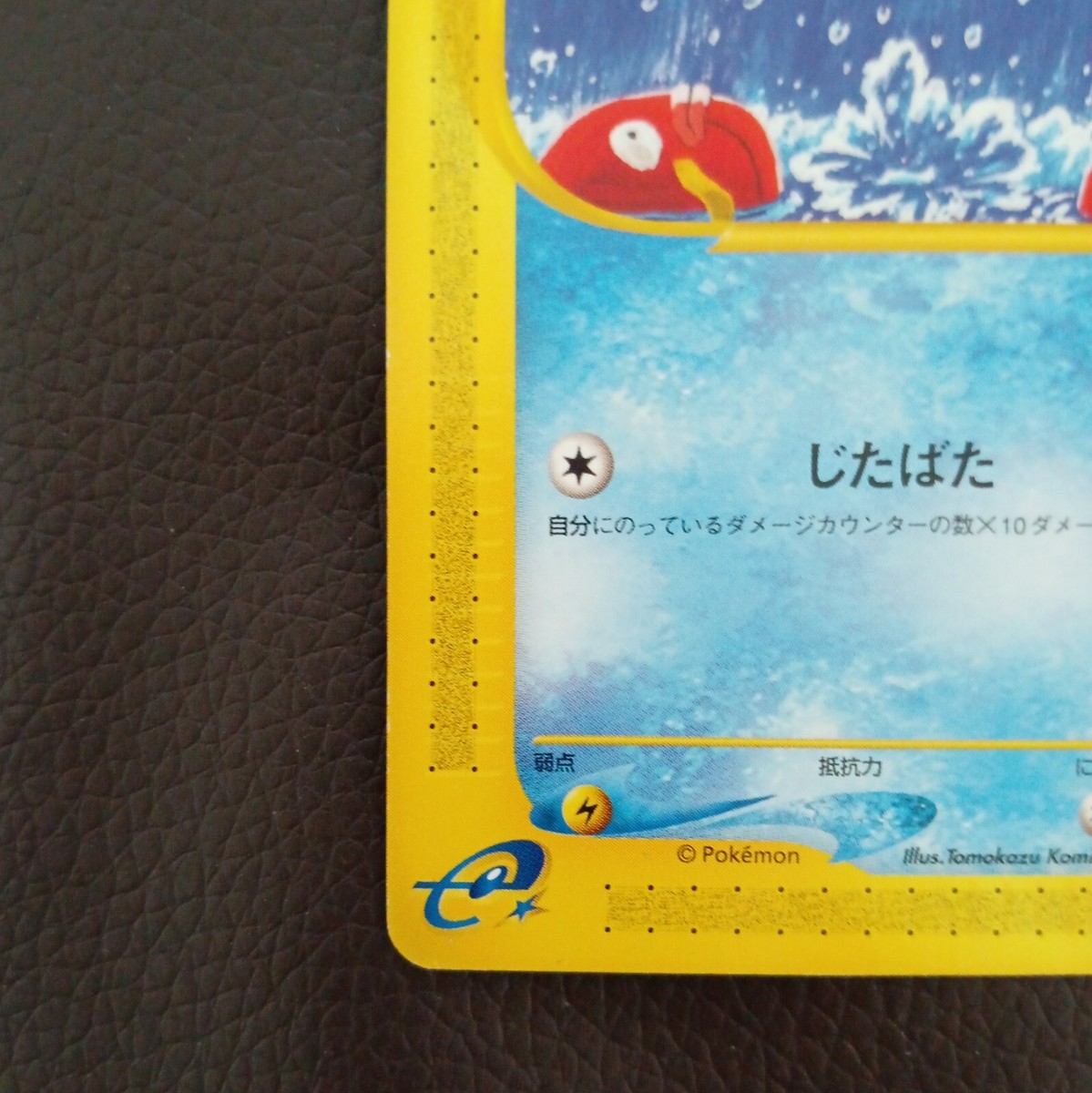 Magikarp 012/128 E-Series 1st Edition Japanese Pokemon Card | eBay