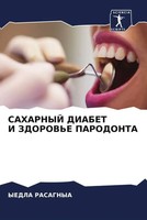 Yedla Rasagnya | Saharnyj Diabet I Zdorov'e Parodonta | Taschenbuch | Russisch