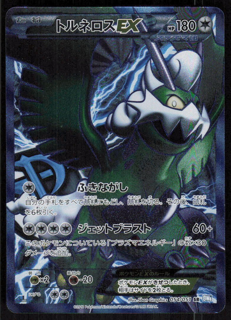 Tornadus EX 054/051 Thunder Knuckle Pokemon Japanese Unlimited Holo MP