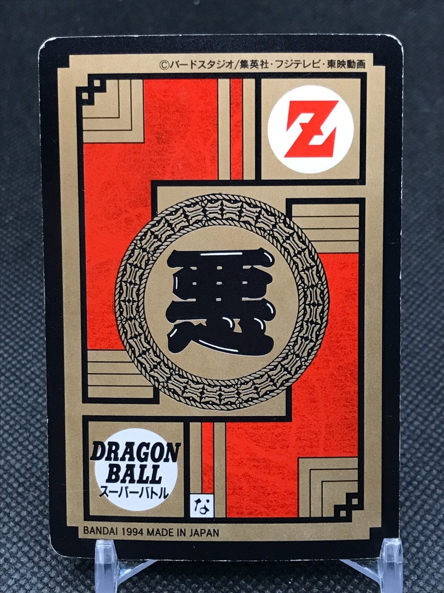 ドラゴンボールZ   カードダス　287   ボージャック　1993年　極美品 ドラゴンボールZ カードダス 287 ボージャック 1993年 極美品