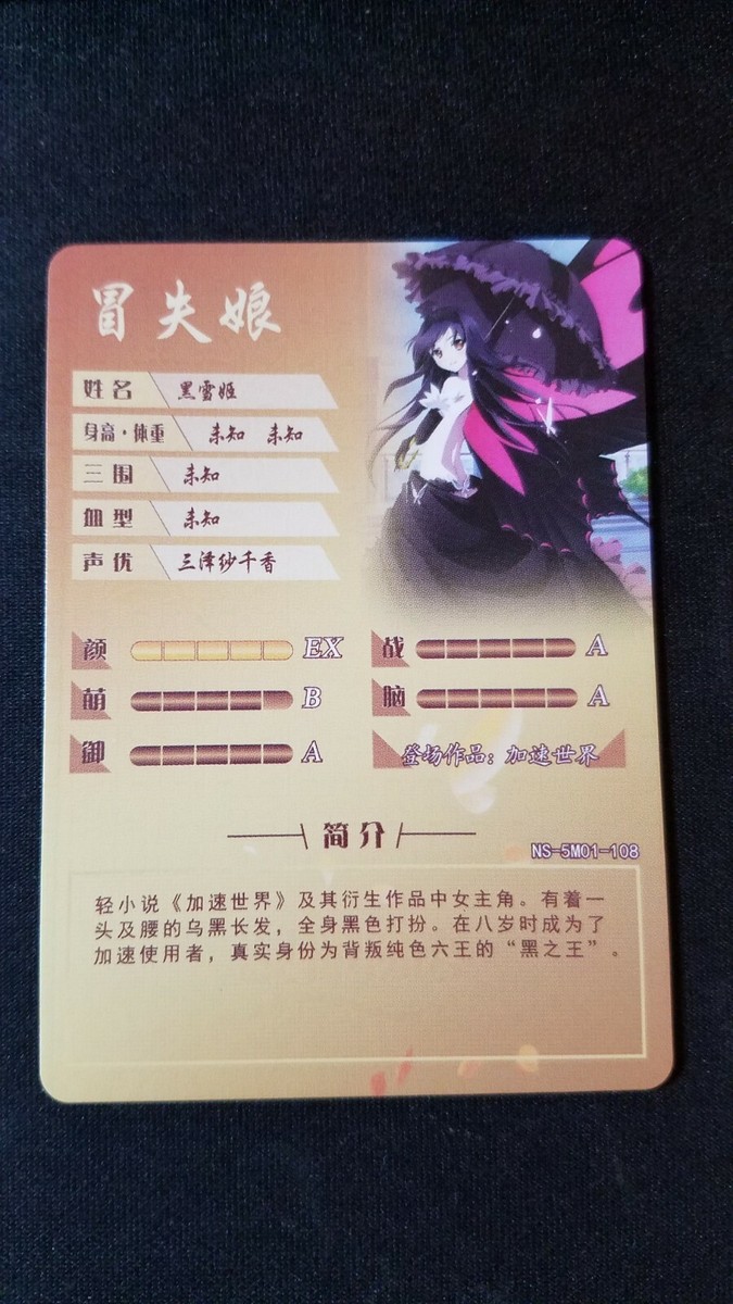 Kuroyukihime - Accel World - SR - NS-5M01-108 - Doujin Card - Mint