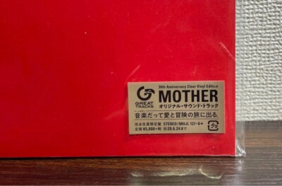 任天堂　MOTHER マザー LP レコード　オリジナル・サウンドトラック 任天堂 MOTHER マザー LP レコード オリジナル・サウンド