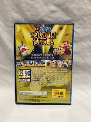 Doraemon Nobita's Secret Gadget Museum DVD NTSC English Subtitles