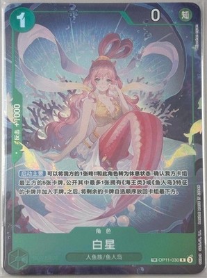 One Piece TCG Card Game Chinese Shirahoshi OP11-030 TR Exclusive