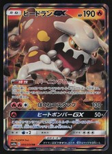 Heatran GX Holofoil Double Rare Japanese SM10a: GG End 004/054 NM