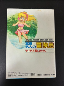 NES Adventure Game Book　Master Takahashi's adventure island　valuable