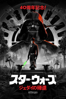 Return of the Jedi 40th Anniversary Siebdruck von Matt Ferguson Japanese Var