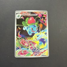 Ivysaur 065/063 M1l: Mega Brave Holo (Japanese) for sale online | eBay
