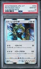 2019 POKEMON JAPANESE S PROMO V STARTER SETS #003 RAYQUAZA-HOLO PSA 10