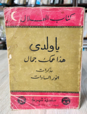 1958-gamal-abdel-nasser-anwar