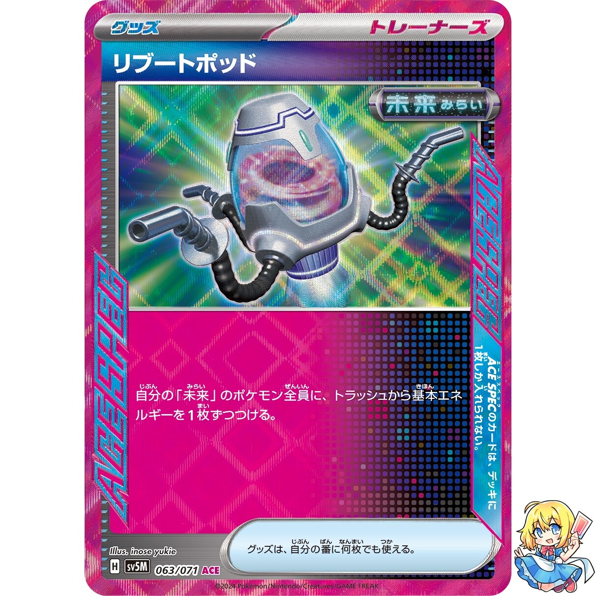 Reboot Pod ACE 063/071 Cyber Judge sv5m 2024 Pokemon Card Japanese