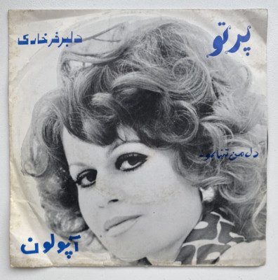 rare iran arab single ''7 record ???? 