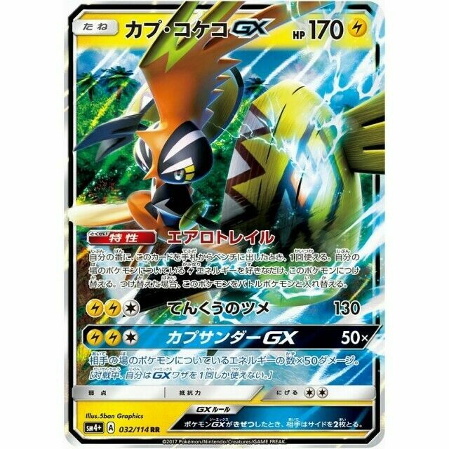 032-114-SM4+-B - Pokemon Card - Japanese - Tapu Koko GX - RR