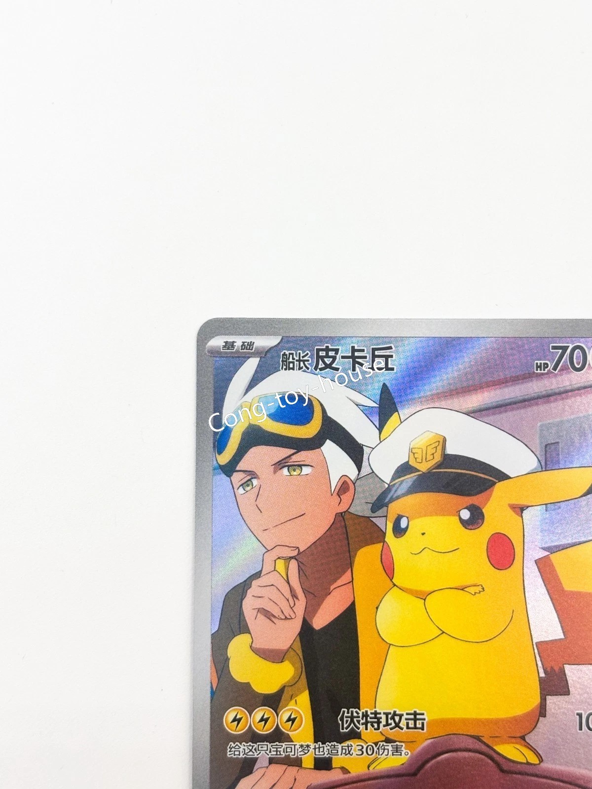 Pokemon S-Chinese Captain Pikachu CBB1C 07 09 Full Art Horizon  Gem Pack view 3