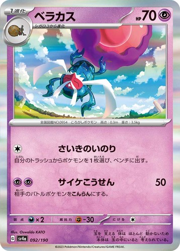 Rabsca 092/190 SV4a Shiny Treasure ex Pokemon Card Japanese US SHIP