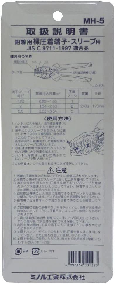 Pinza Crimpatrice MH-5 Marvel Japan - Per Terminali E Manicotti Nudi - Strumento Professionale