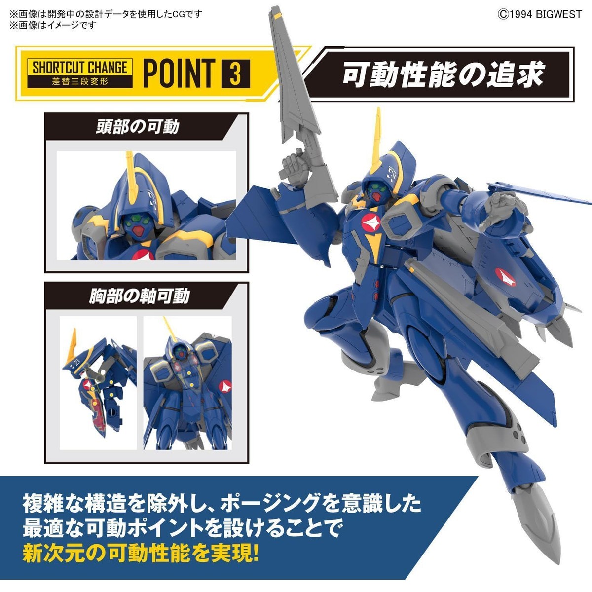 マクロスPLUS〝YF-21〟HG_1/100 Macross Plus HG YF-21 (Guld Goa Bowman Ver.) 1/100 Scale