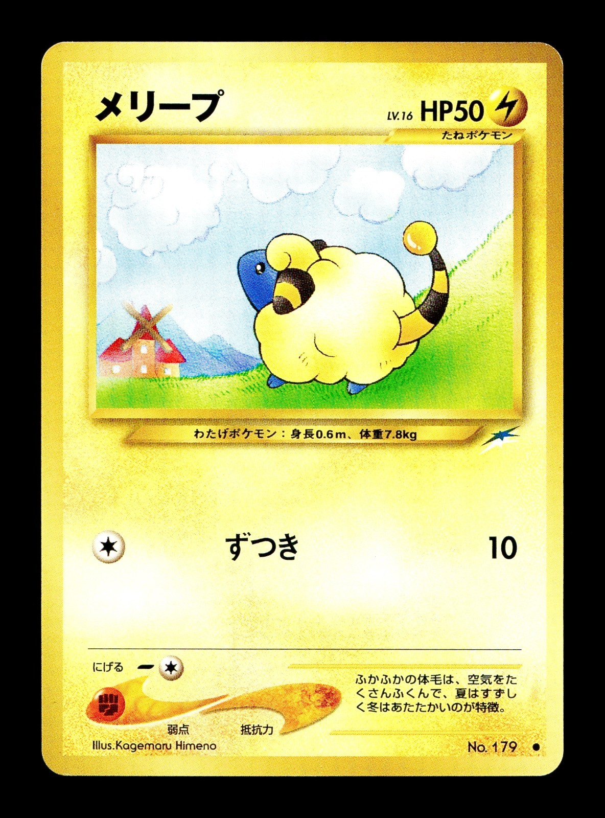 [LP] Mareep Japanese Neo Darkness, and to Light No.179 Pokemon B