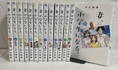 If my wife become an elementary school student Vol. 1-14 Japanese Comic NEW
