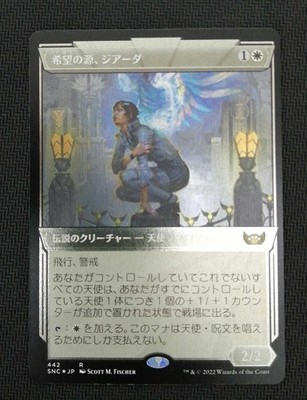 Source of Hope Giada Model 442 R WIZARDS OF THE COAST