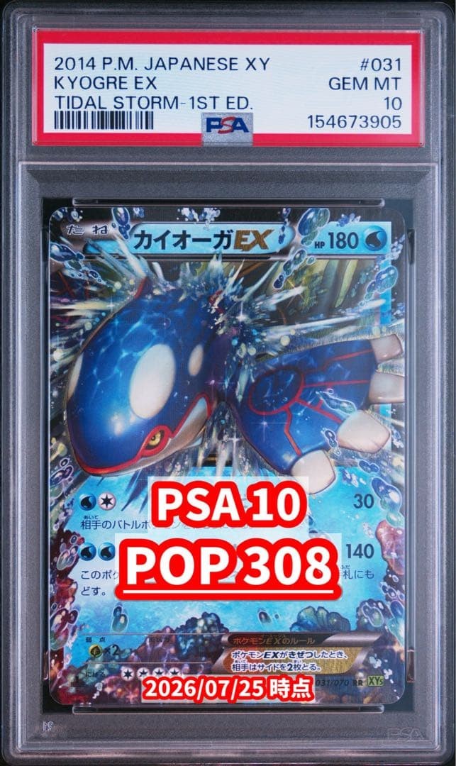 Kyogre EX RR XY5 Tidal Storm from Japan