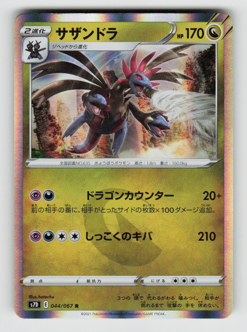 Hydreigon 044/067 Rare Skyscraping Perfection Pokemon Japanese Holo Near Mint