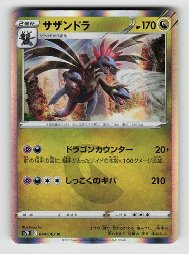 Hydreigon 044/067 Rare Skyscraping Perfection Pokemon Japanese Holo Near Mint