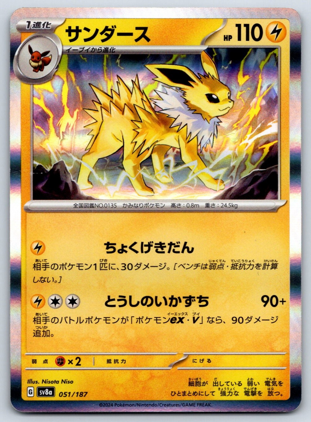 Jolteon - SV8a: Terastal Fest ex 051/187 Pokemon Card NM