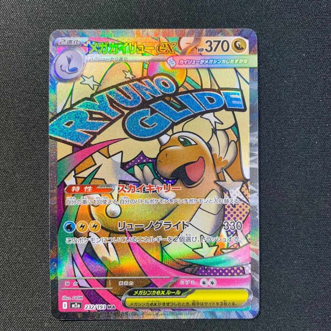 Error card Mega Dragonite ex MA 232/193 MEGA Dream ex M2a Chinese