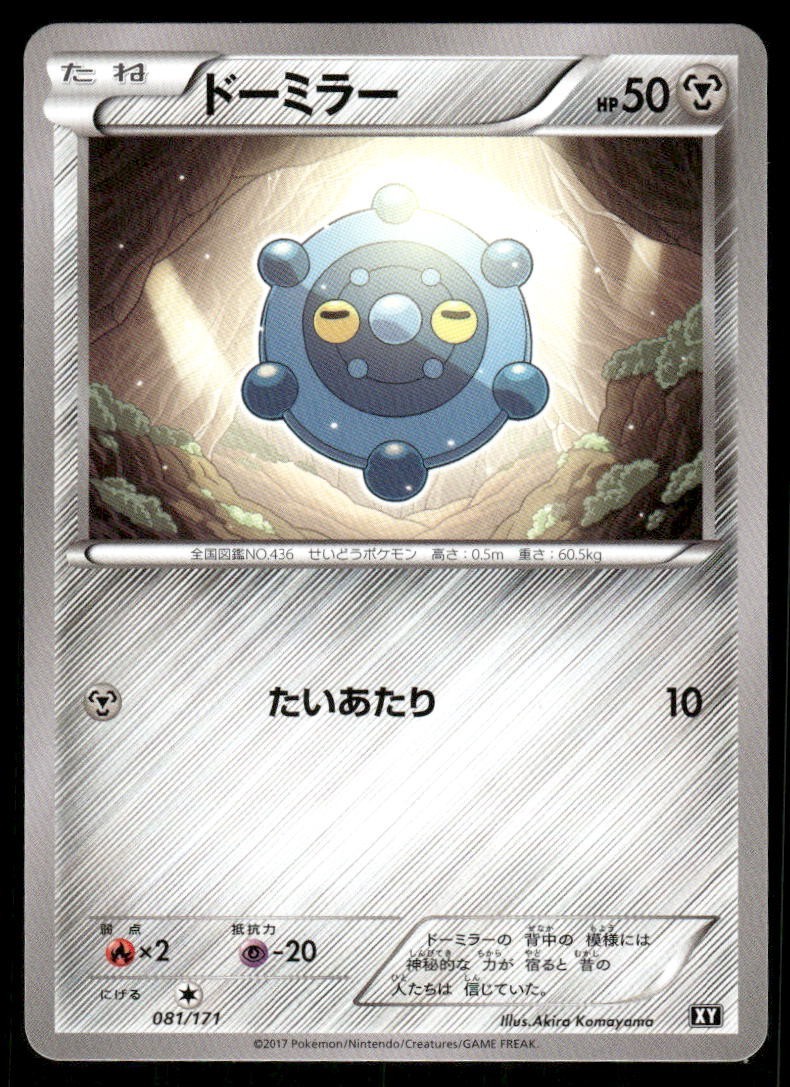 Pokemon Tcg Bronzor #81 Pokemon Japanese Best of XY NM