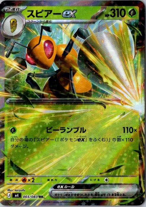 Pokemon Card Japanese MEGA Beedrill ex RR 003/083 M4 Ninja Spinner