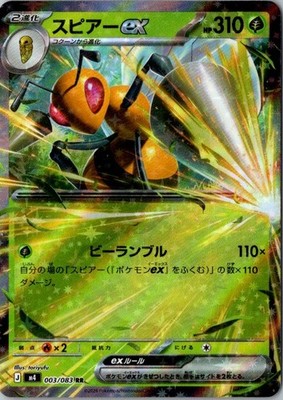 Pokemon Card Japanese MEGA Beedrill ex RR 003/083 M4 Ninja Spinner